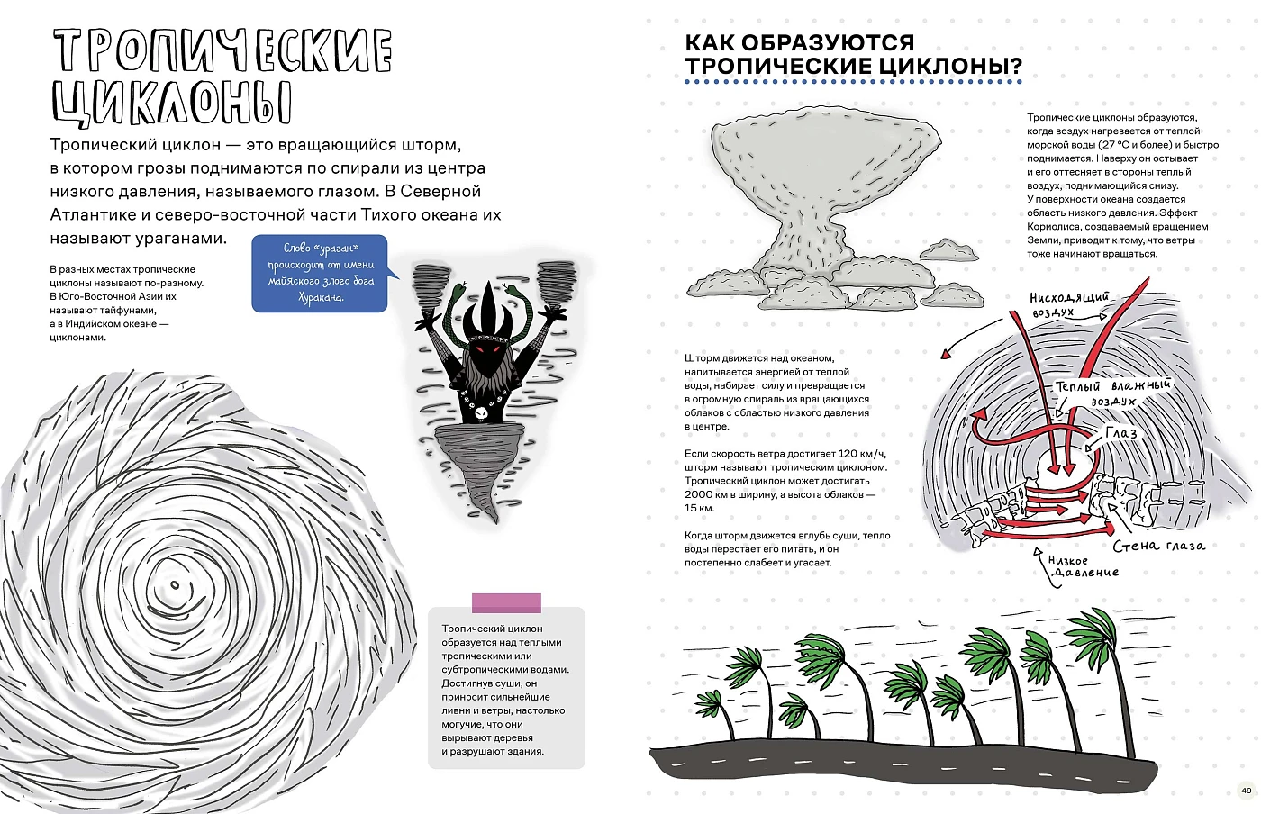 Потрясающая стихия: землетрясения, торнадо, цунами и другие природные бедствия фото книги маленькое 5
