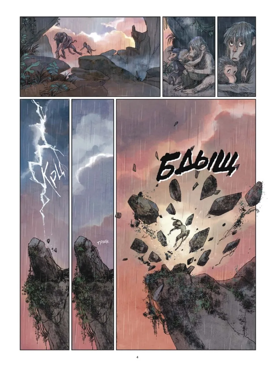 Царь обезьян. Графический роман фото книги маленькое 6