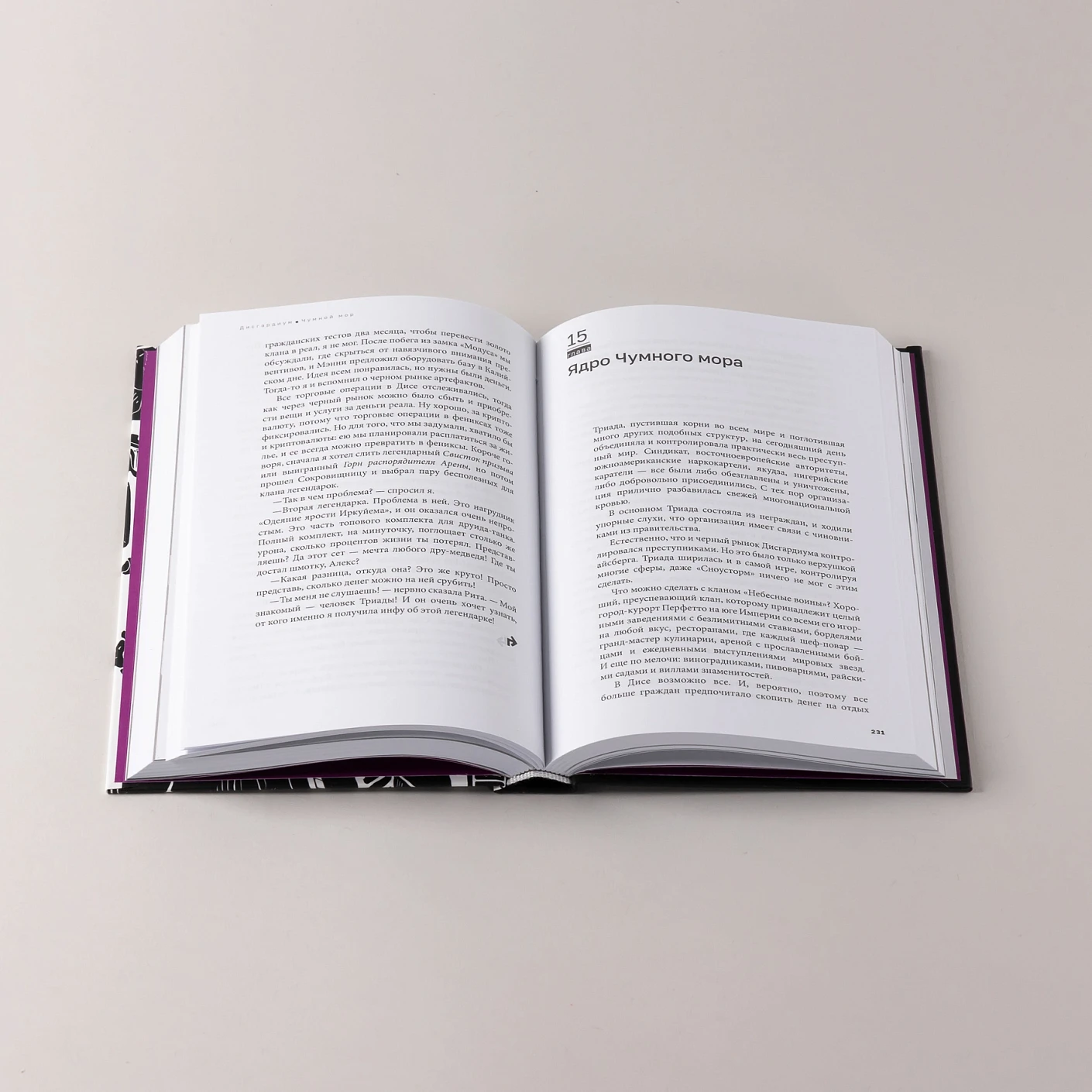 Дисгардиум. Книга 3. Чумной мор фото книги маленькое 8