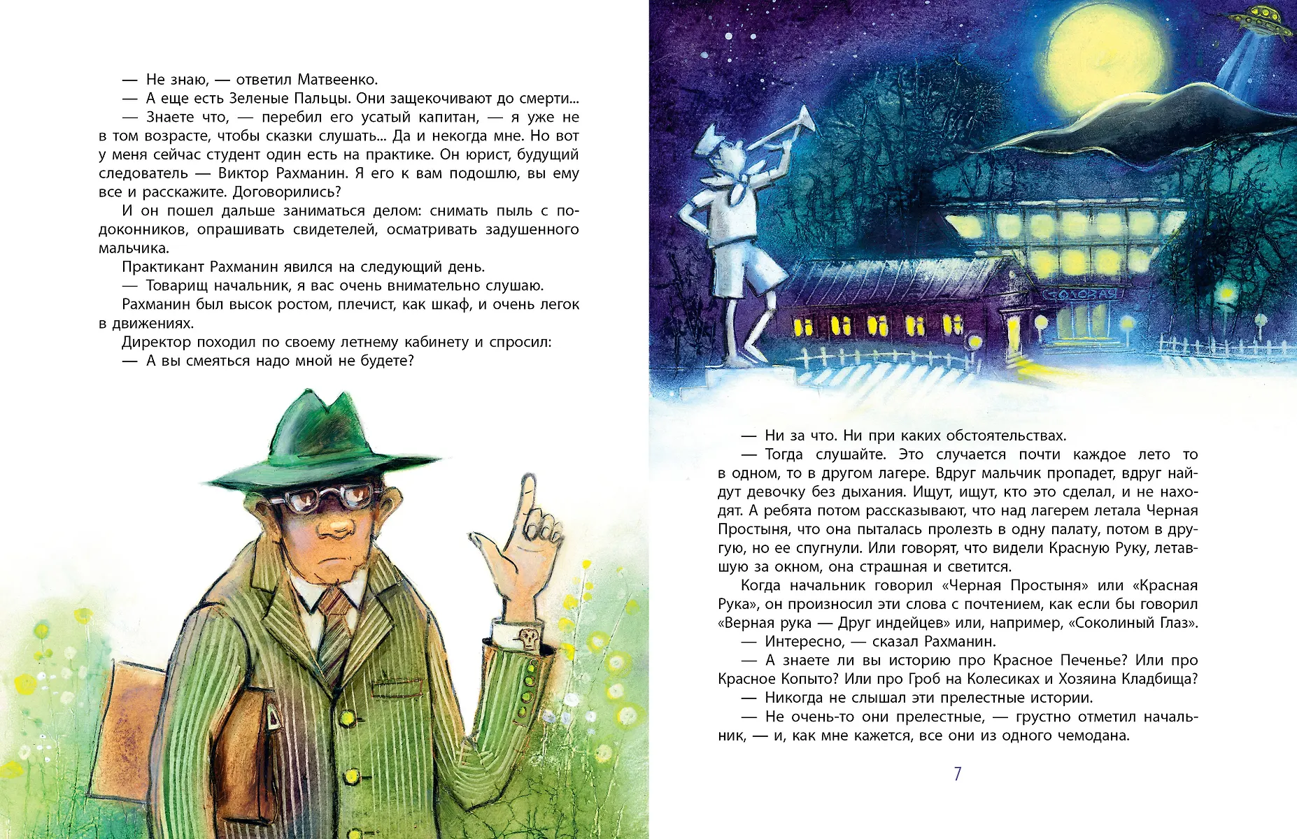 Красная рука. Чёрная простыня. Зелёные пальцы фото книги маленькое 6