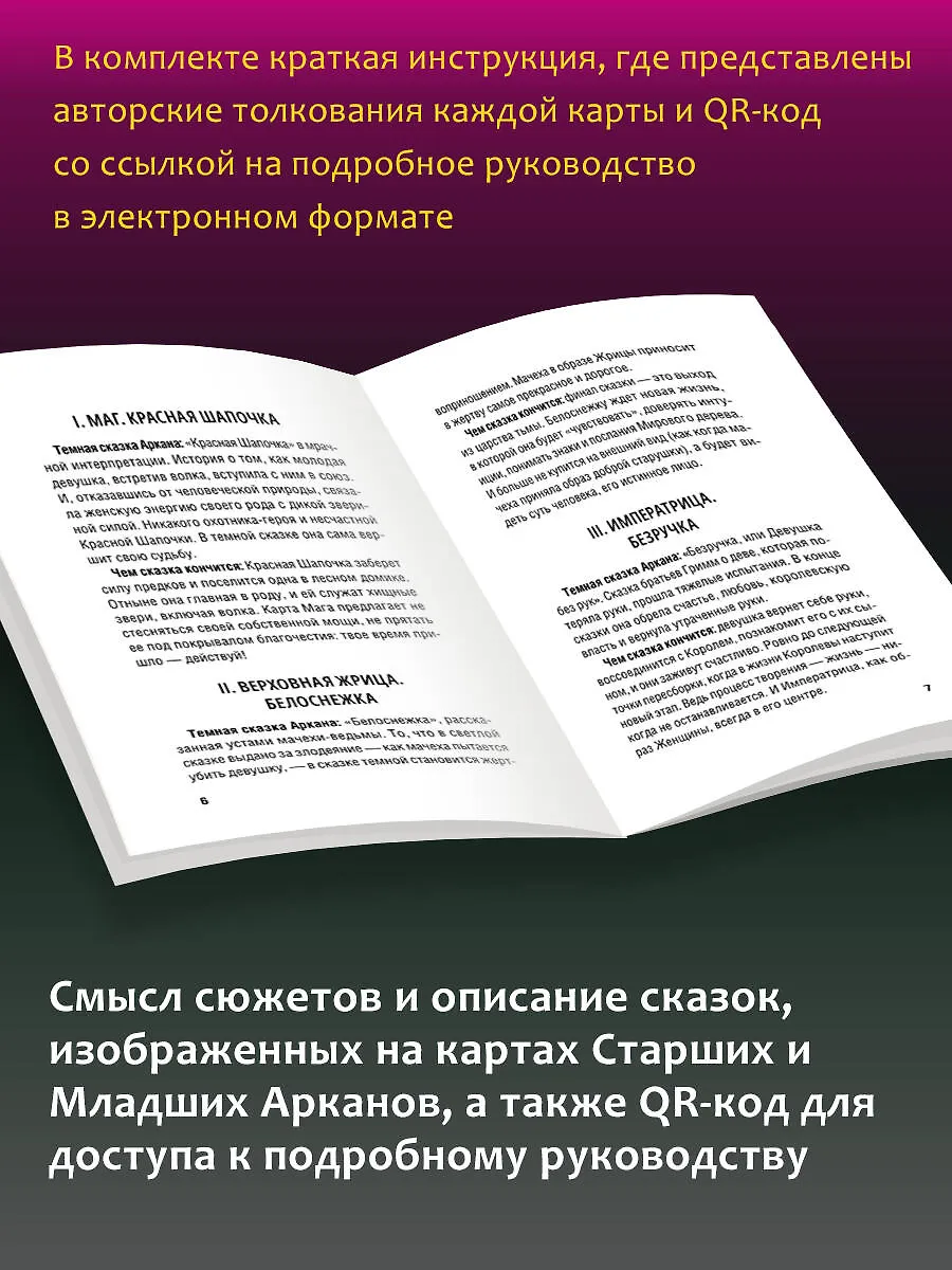 Таро Безумных теней сумрачного леса. Ответы с другой стороны фото книги маленькое 7