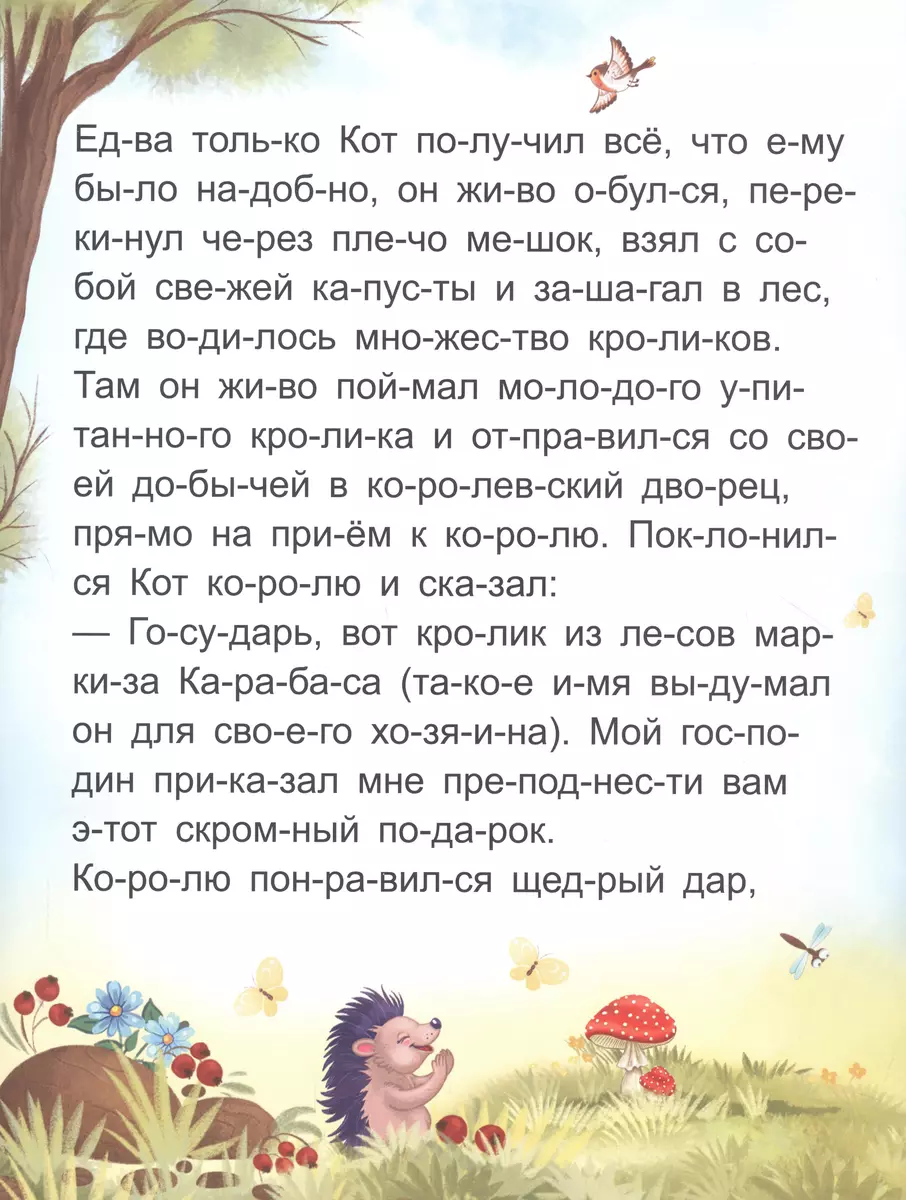Я читаю по слогам. Кот в сапогах фото книги маленькое 5