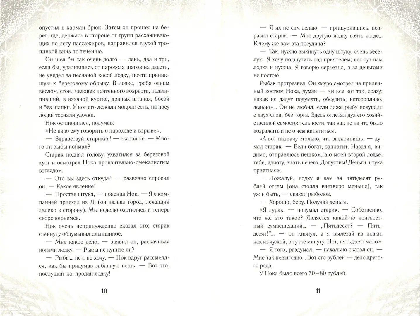 Сто верст по реке фото книги маленькое 5