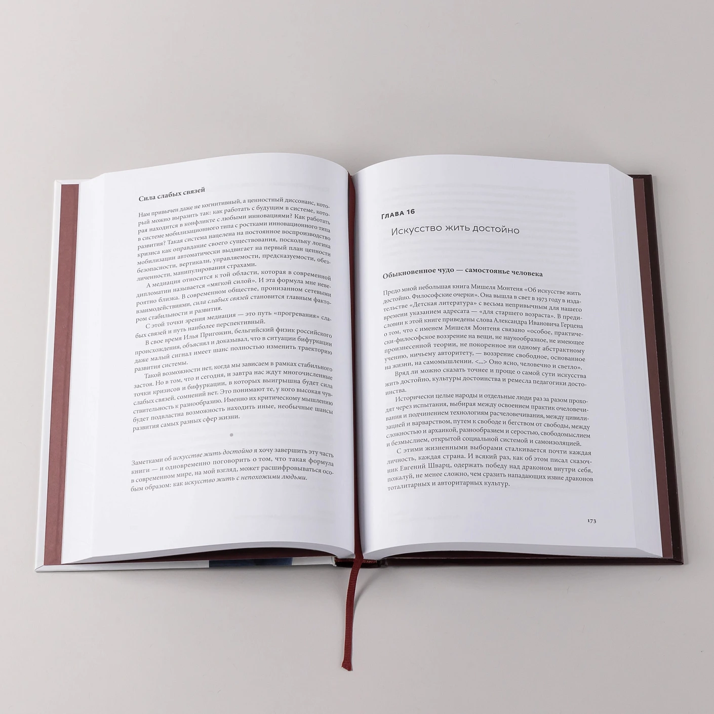 Психология достоинства: Искусство быть человеком фото книги маленькое 4