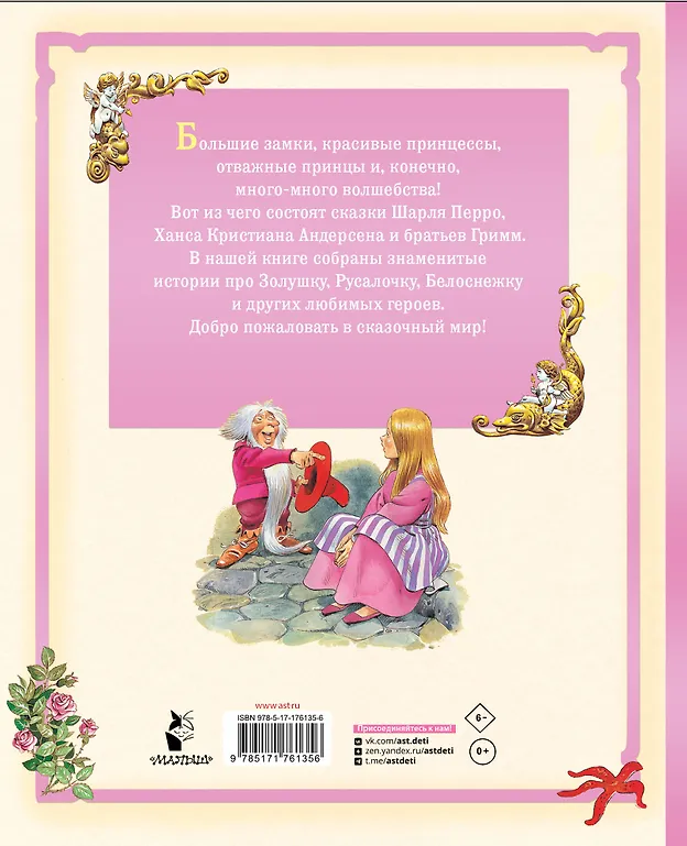 Сказки о принцах и принцессах фото книги маленькое 4