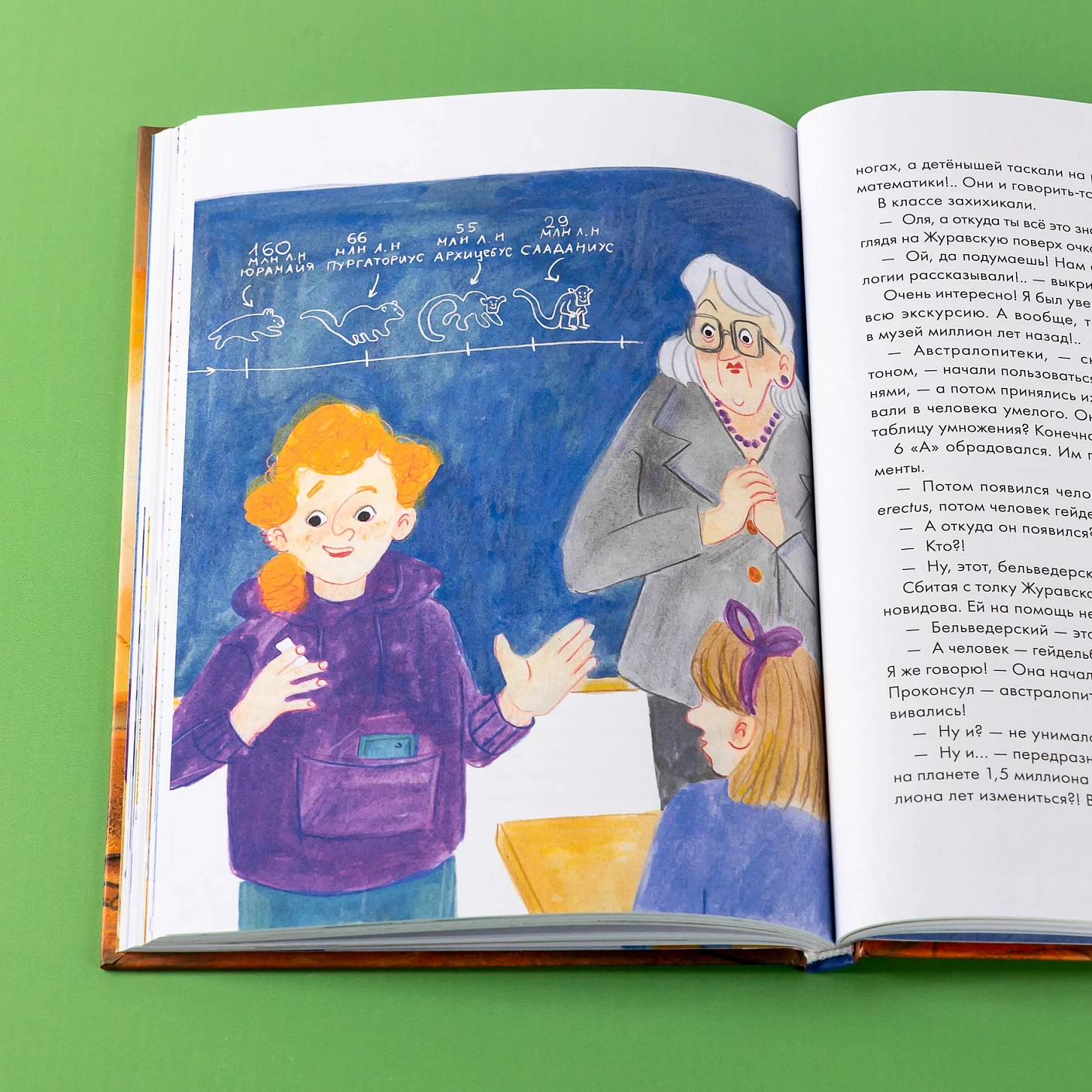 Дело о пропавшей учительнице, или параллельные человечества палеолита фото книги маленькое 8