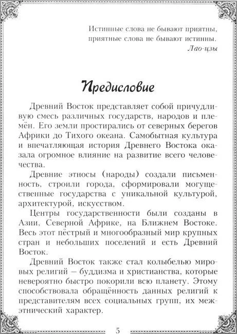 30 восточных мыслителей, которых обязательно надо знать фото книги маленькое 5