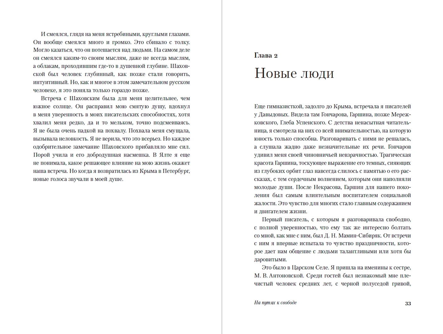 На путях к свободе фото книги маленькое 3