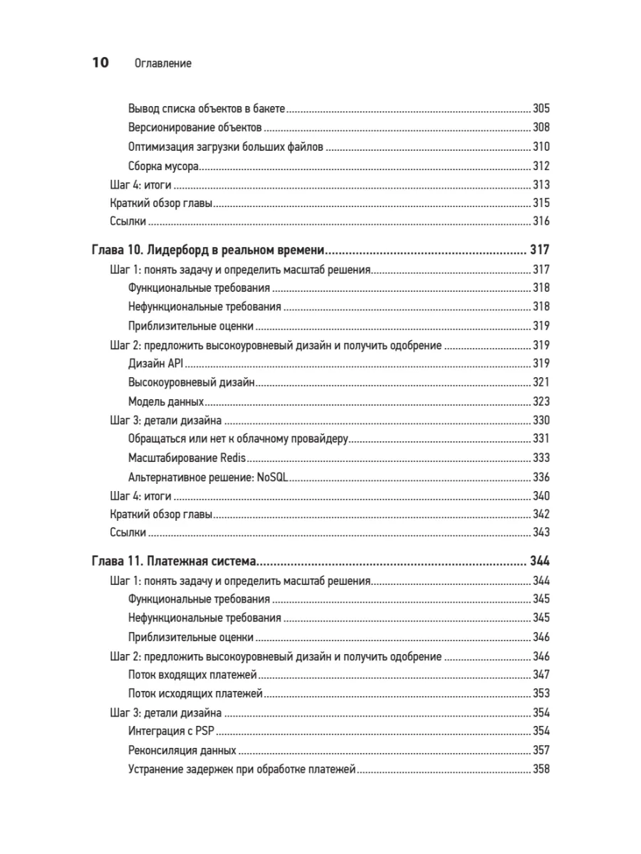 System Design II. Распределенные системы. Подготовка к сложному интервью фото книги маленькое 8