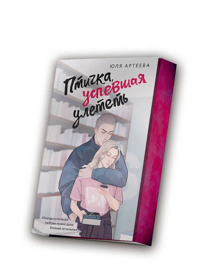 Птичка, успевшая улететь фото книги маленькое 3