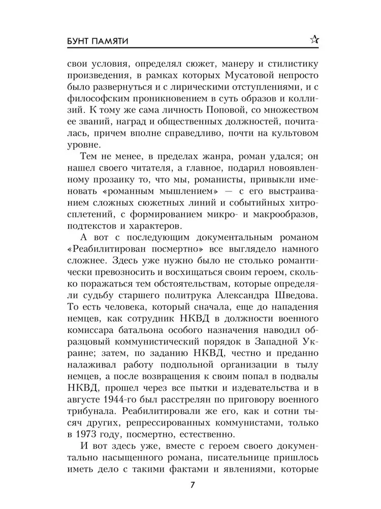 На Пришибских высотах алая роса фото книги маленькое 7