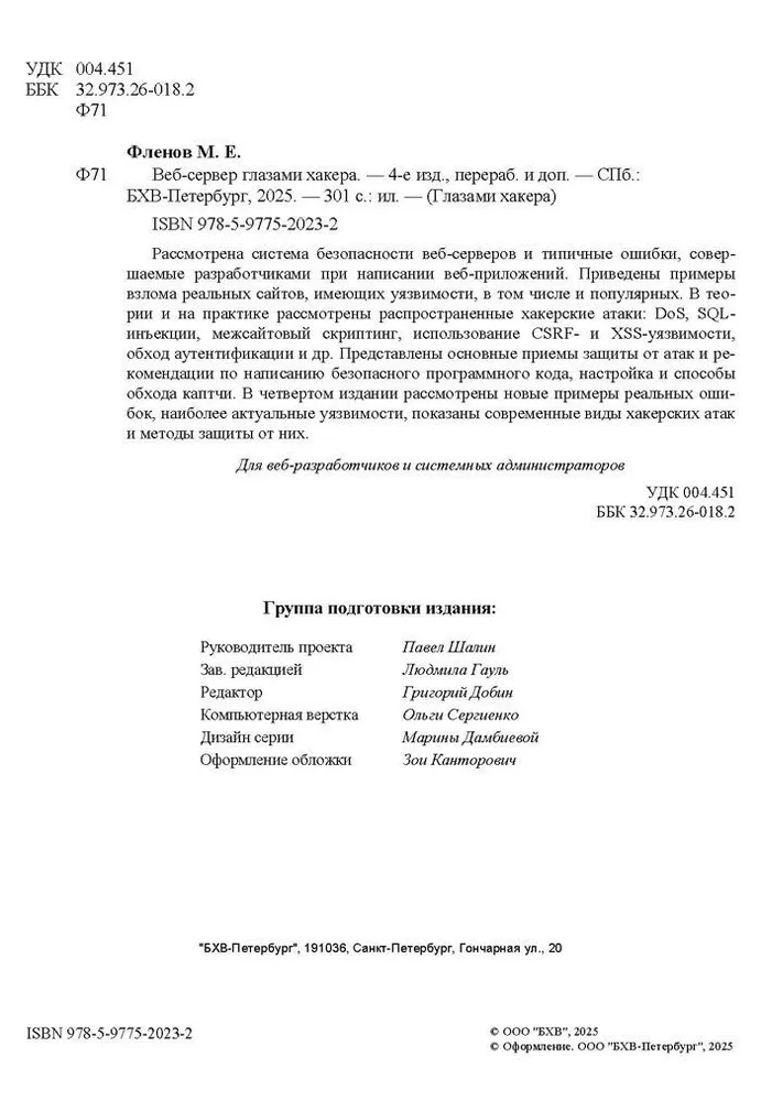 Web-сервер глазами хакера фото книги маленькое 4