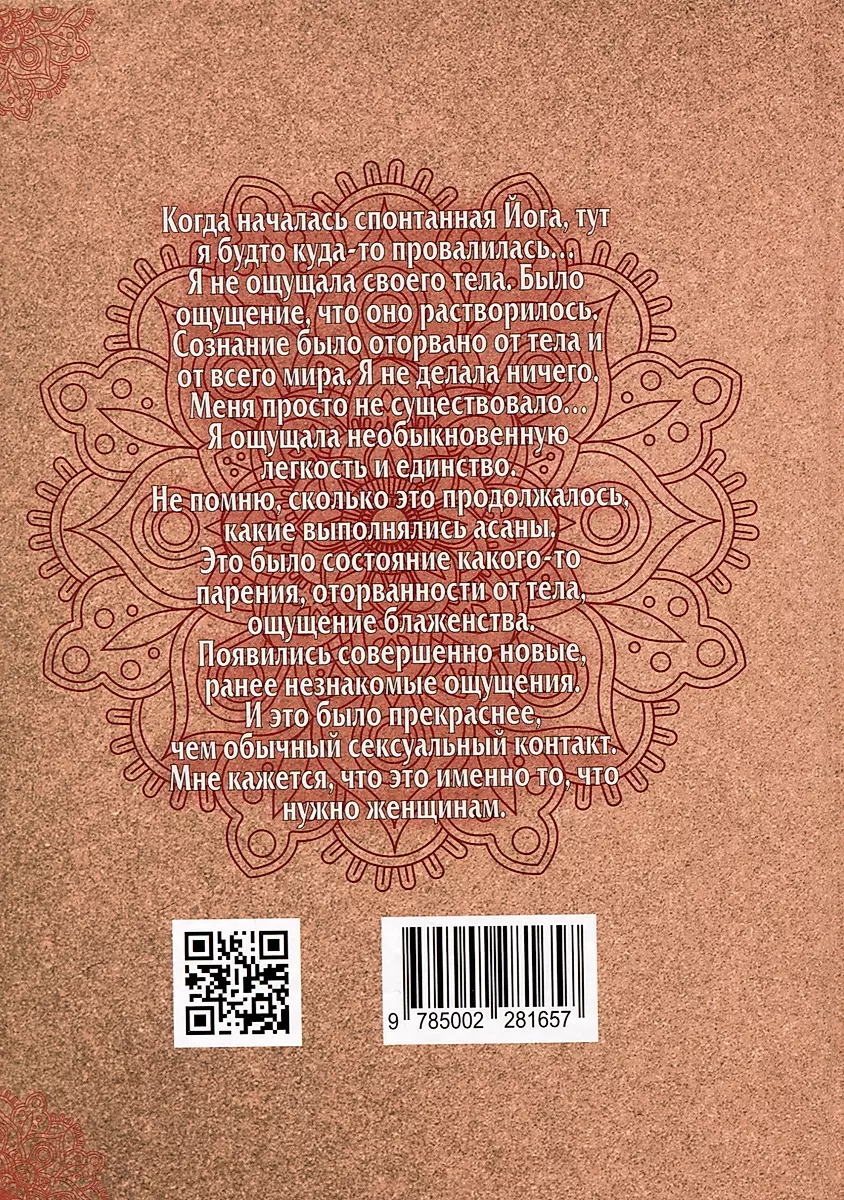 Тантра. Йога с партнёром фото книги маленькое 4