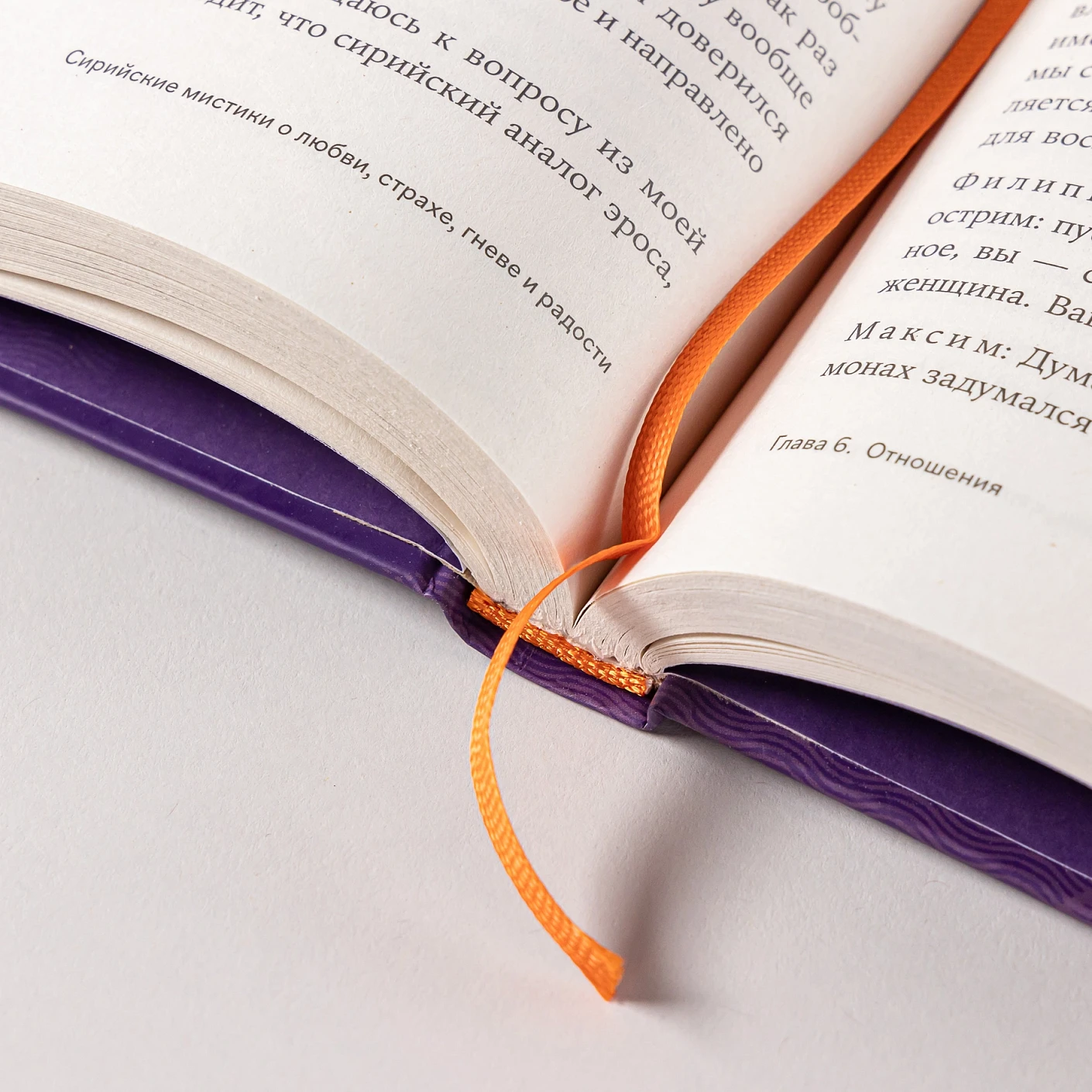 Сирийские мистики о любви, страхе, гневе и радости фото книги маленькое 12