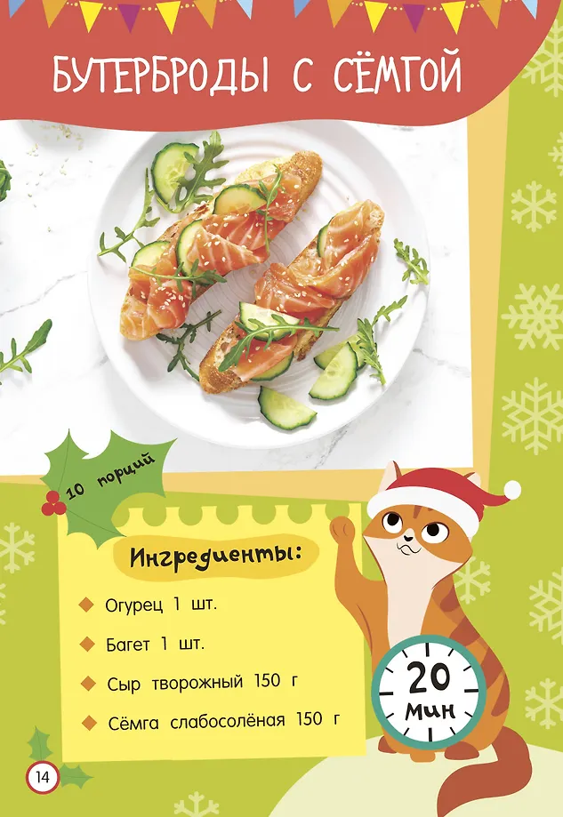 Новогодние рецепты: готовлю сам без мамы фото книги маленькое 6