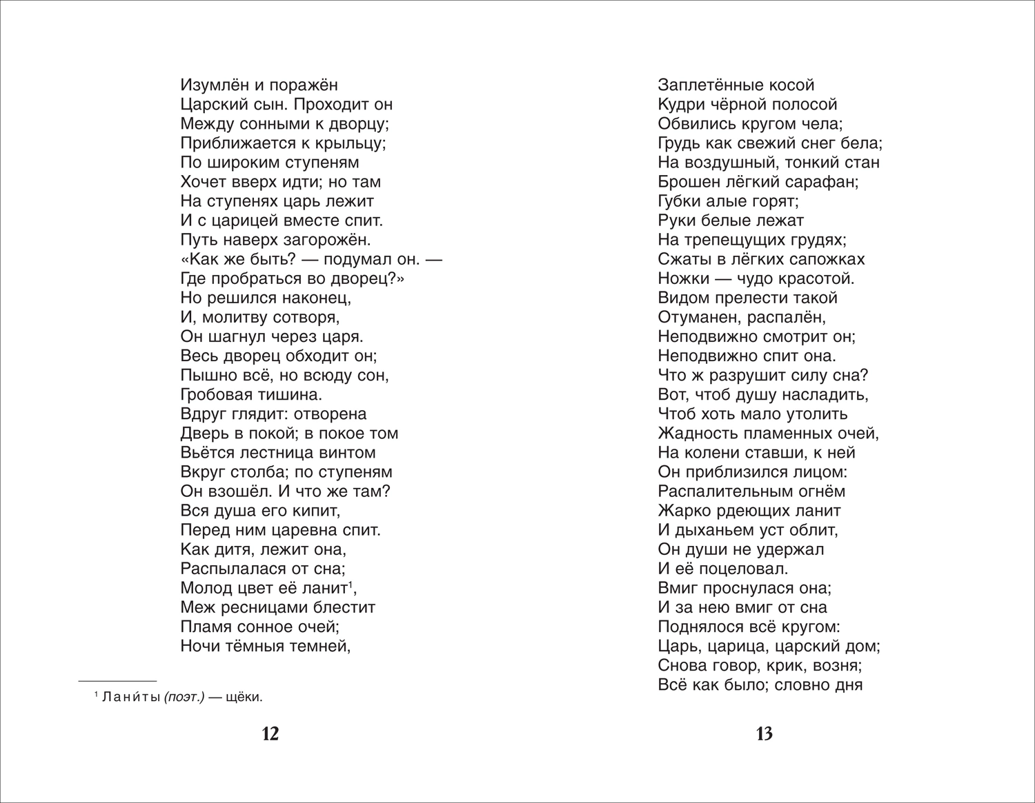 Спящая царевна. Сказки и баллады фото книги маленькое 3