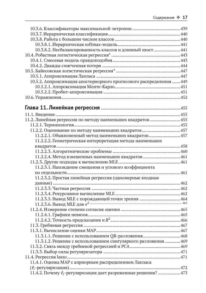 Вероятностное машинное обучение. Введение фото книги маленькое 15