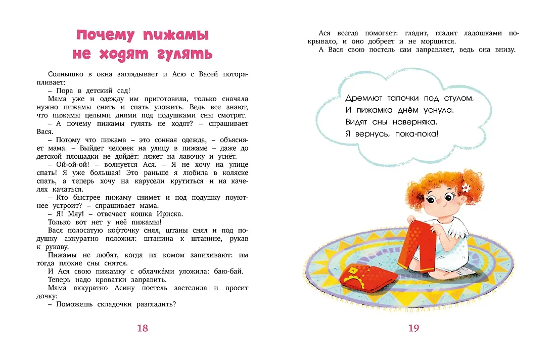 Я сам! Рассказы о первых навыках малыша фото книги маленькое 8