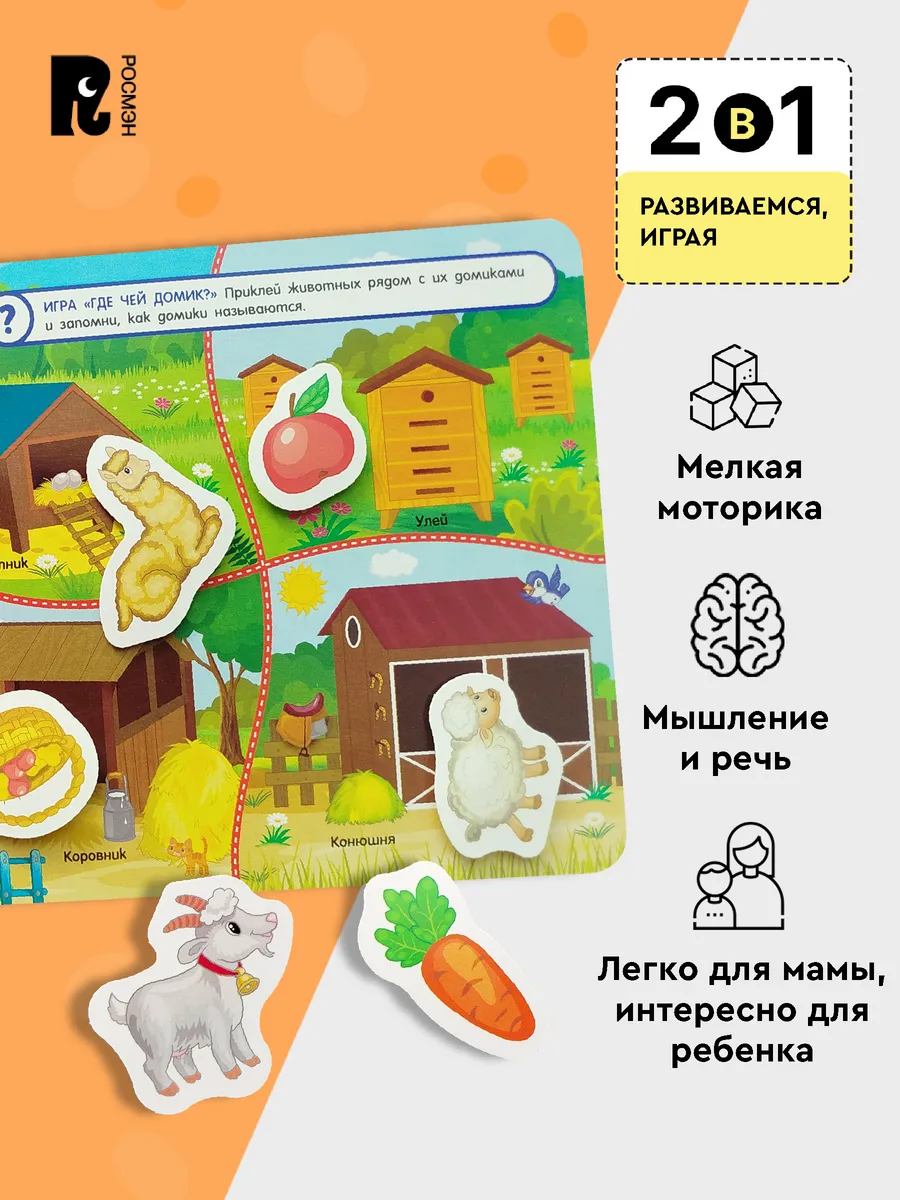 На ферме. Книга с липучками фото книги маленькое 4