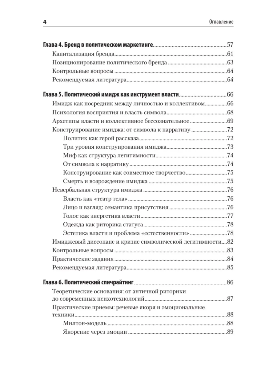 Политический маркетинг. Учебник для вузов фото книги маленькое 4