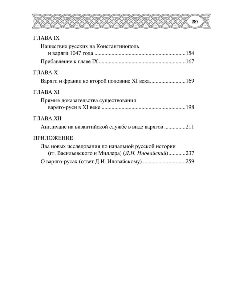 Варяги в Византии фото книги маленькое 16