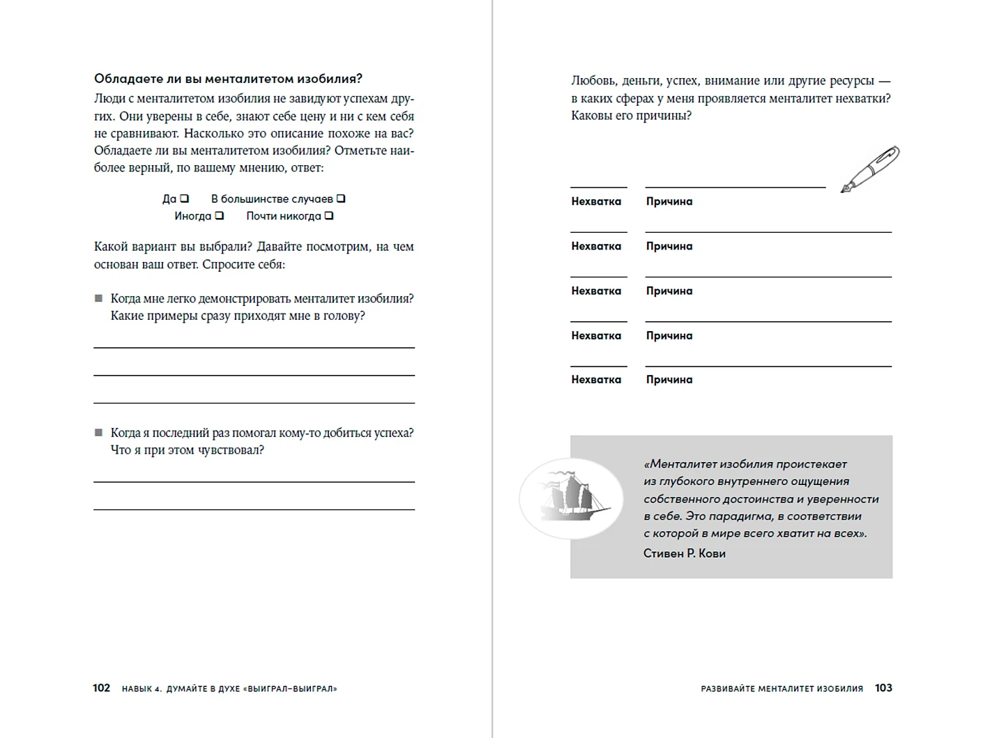 Личное лидерство. Семь навыков независимой и осмысленной жизни фото книги маленькое 5