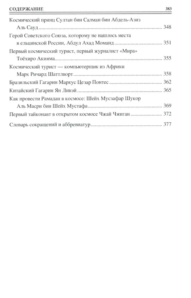 100 великих покорителей космоса фото книги маленькое 7