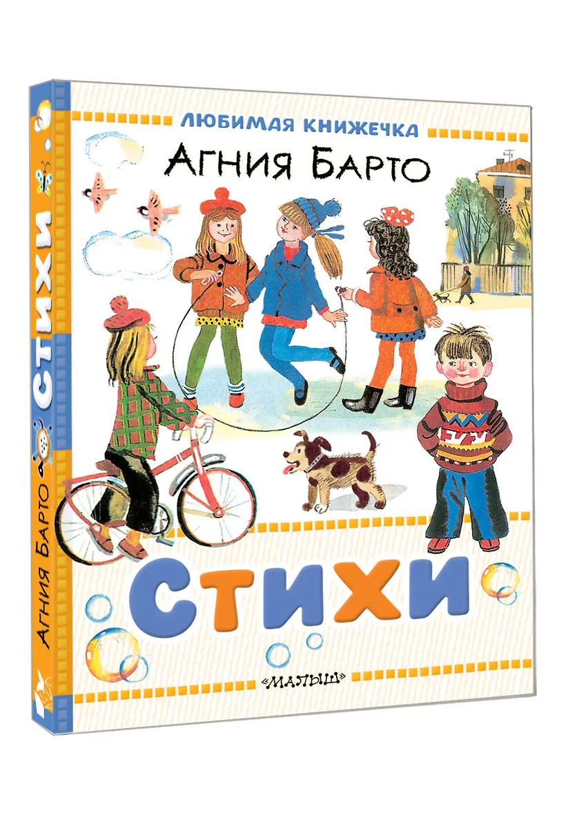 Стихи фото книги маленькое 3