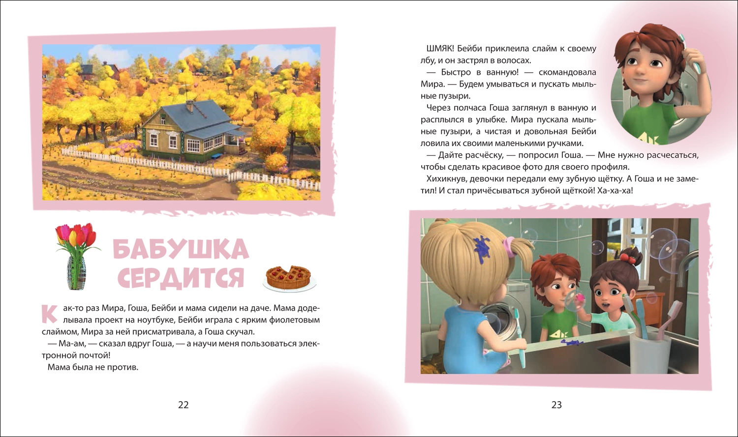 Про Миру и Гошу. Просто о важном. Учимся справляться со злостью и мириться фото книги маленькое 5