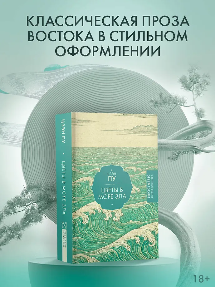 Цветы в море зла фото книги маленькое 3