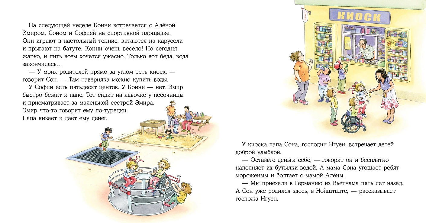 Конни учится дружить фото книги маленькое 6