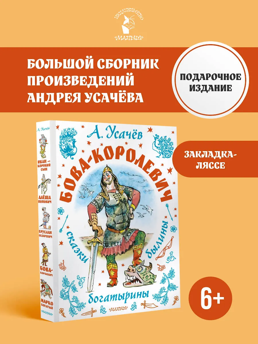 Бова-королевич. Сказки, былины, богатырины. Иллюстрации А. Елисеева фото книги маленькое 4