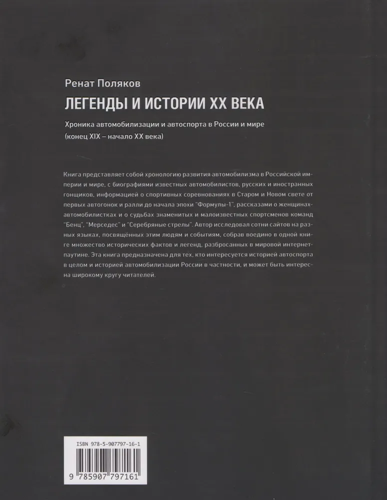 Легенды и истории ХХ века. Хроника автомобилизации и автоспорта в России и мире фото книги маленькое 5
