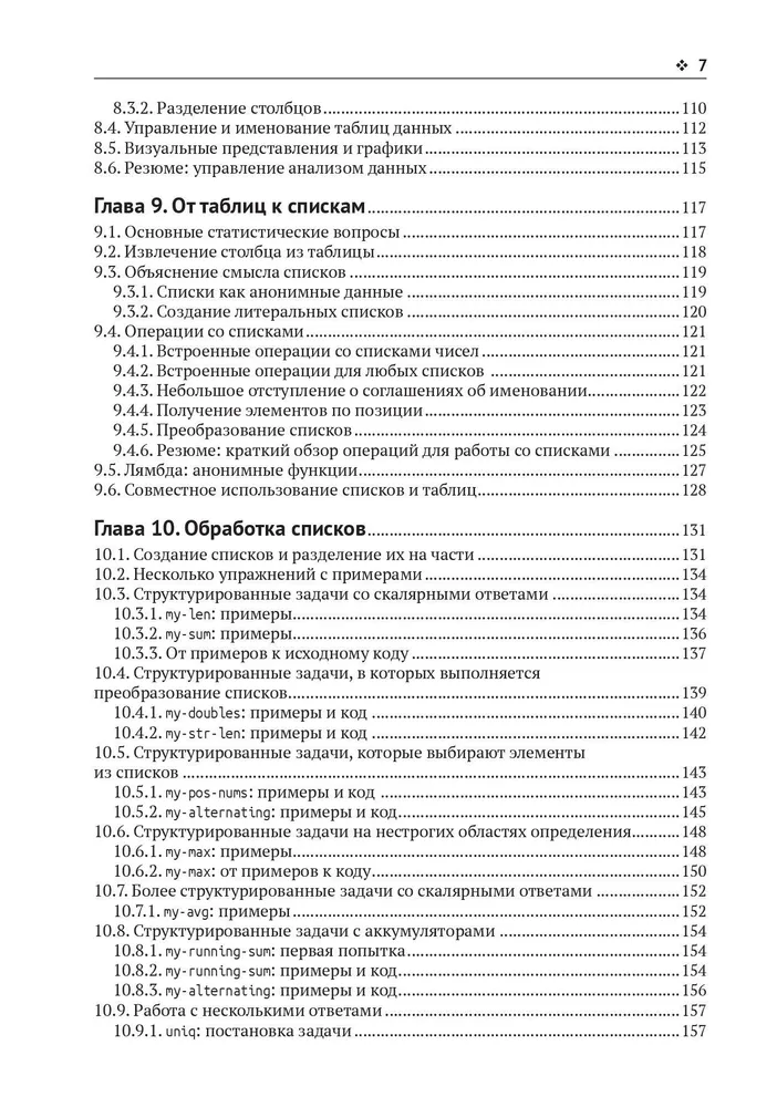 Введение в программирование и структуры данных фото книги маленькое 5