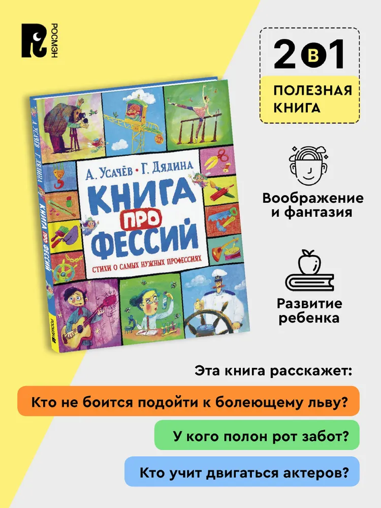 Книга профессий. Стихи о самых нужных профессиях фото книги маленькое 4