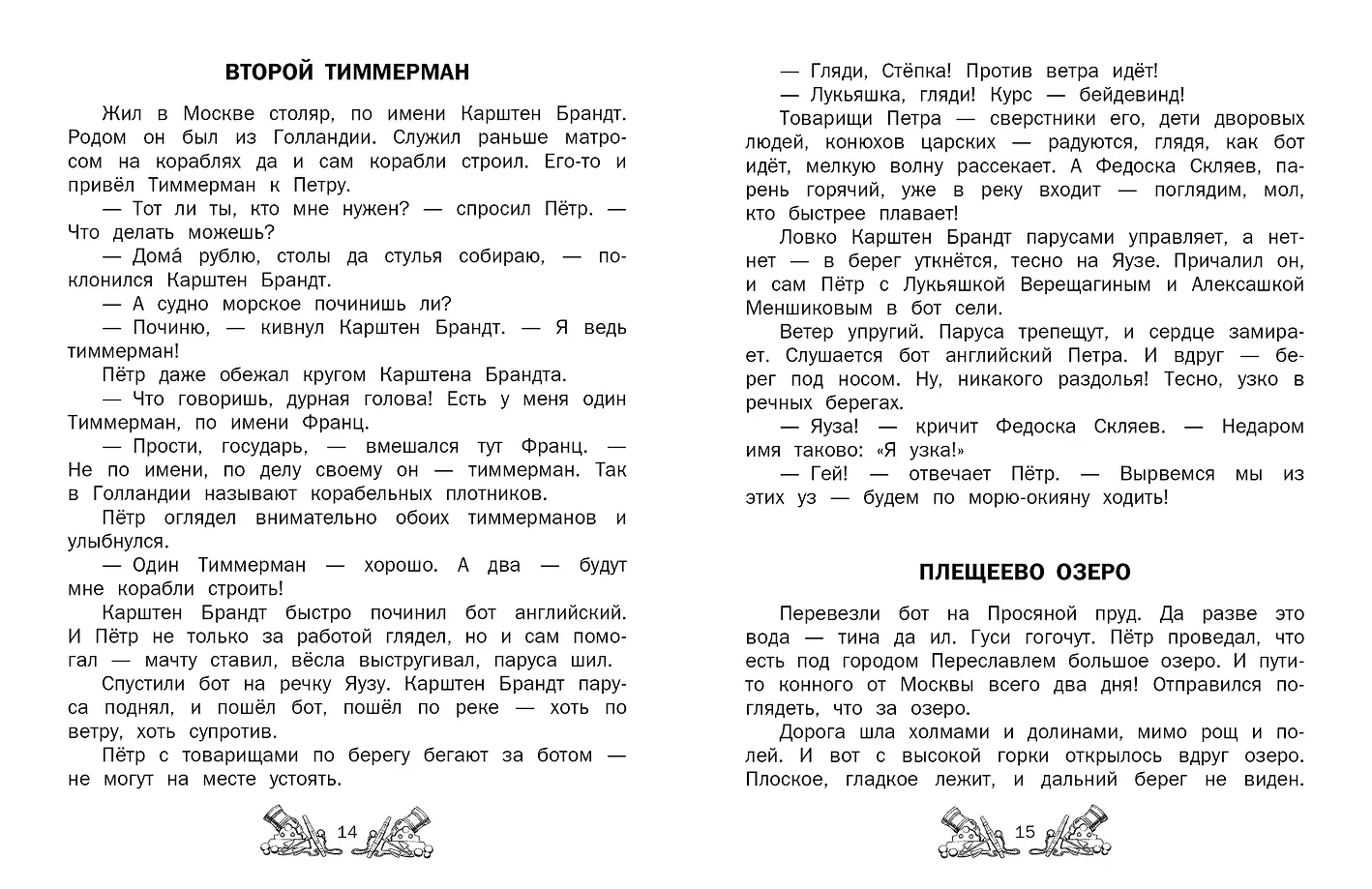 Корабельные пути. Рассказы о флоте Петра I фото книги маленькое 13