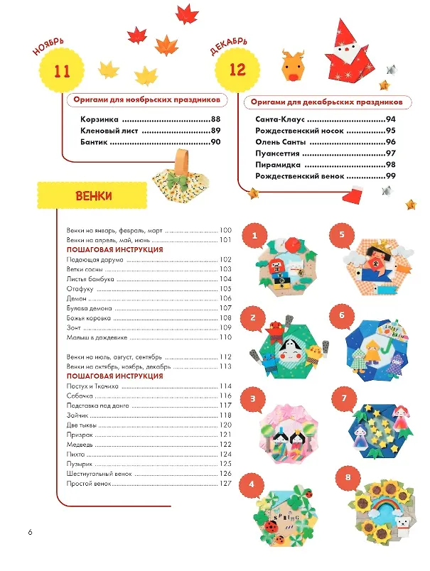365 дней ОРИГАМИ. Яркие идеи и мастер-классы фото книги маленькое 6