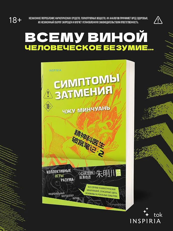 Симптомы затмения (#2) фото книги маленькое 4