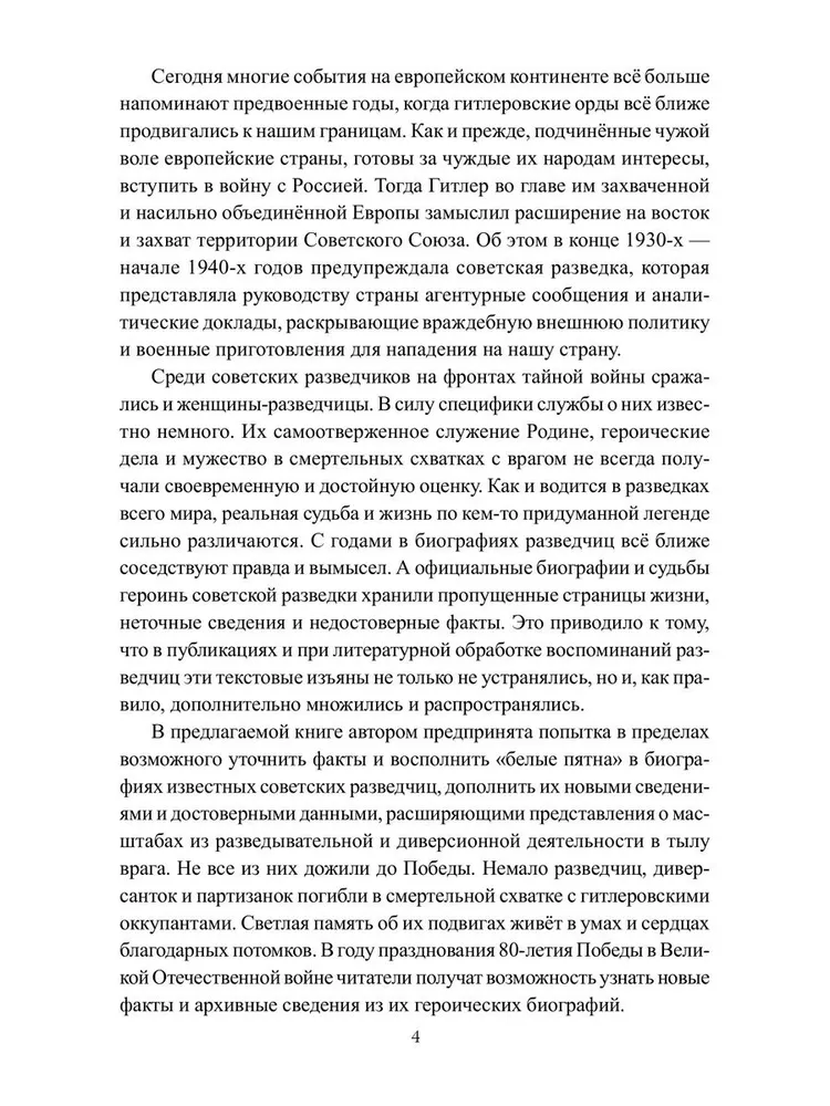 Женские лица советской разведки. 1941-1945 гг. фото книги маленькое 5