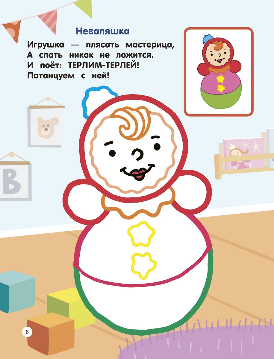 Игрушки. Раскраски по образцу фото книги маленькое 8