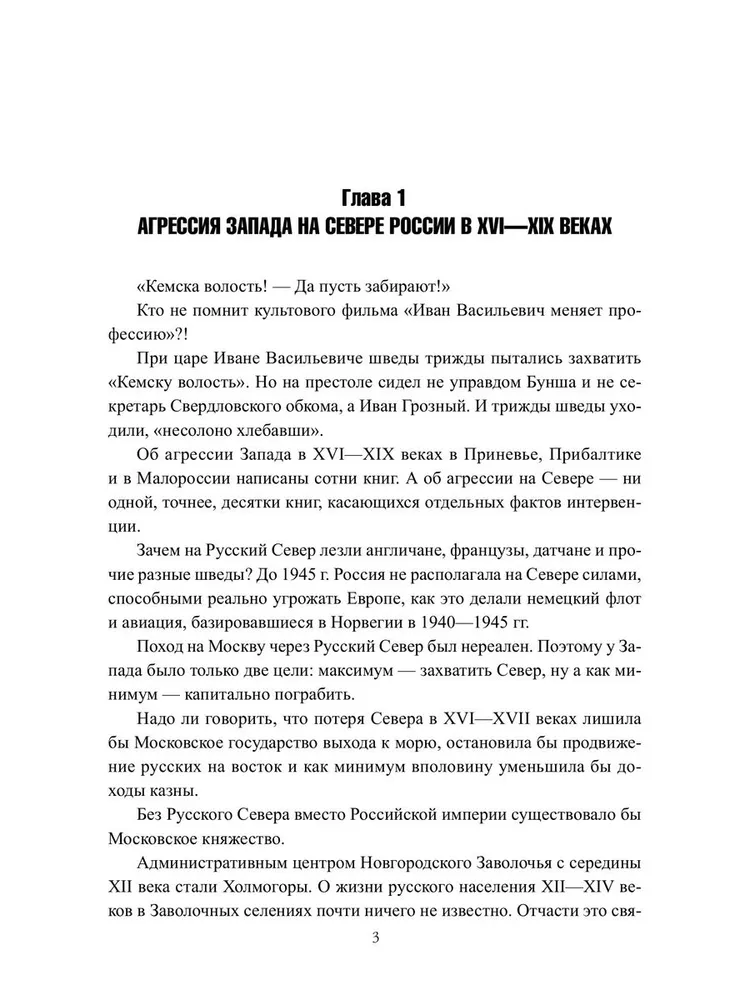 Борьба за Арктику и Северный морской путь фото книги маленькое 4