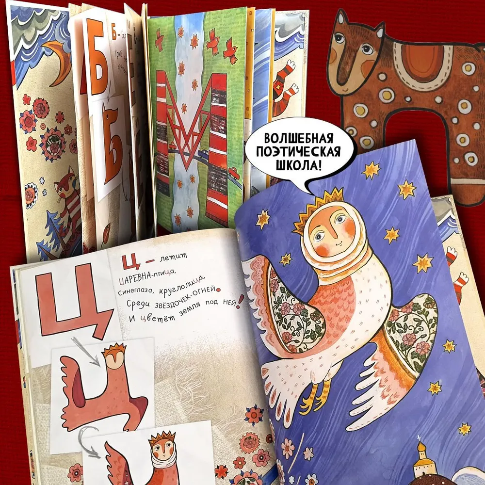 Азбука превращений фото книги маленькое 10