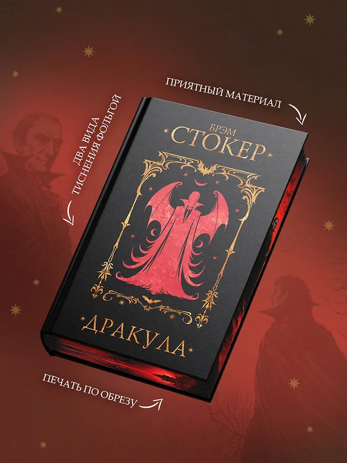 Дракула фото книги маленькое 4