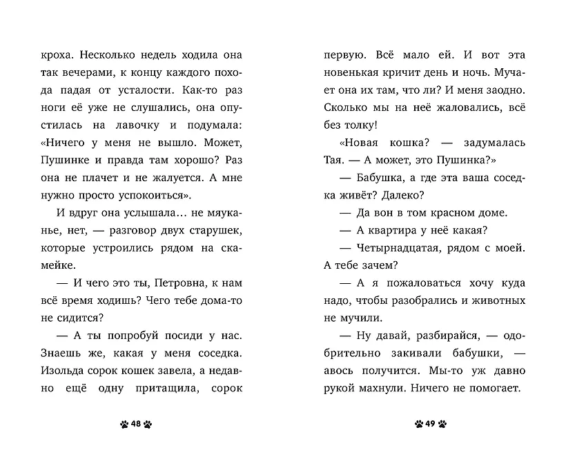 Котенок Пушинка ищет дом фото книги маленькое 6