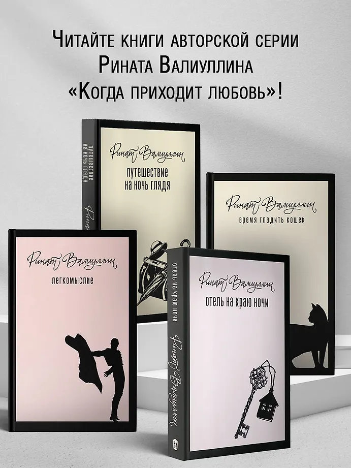 Путешествие на ночь глядя фото книги маленькое 7