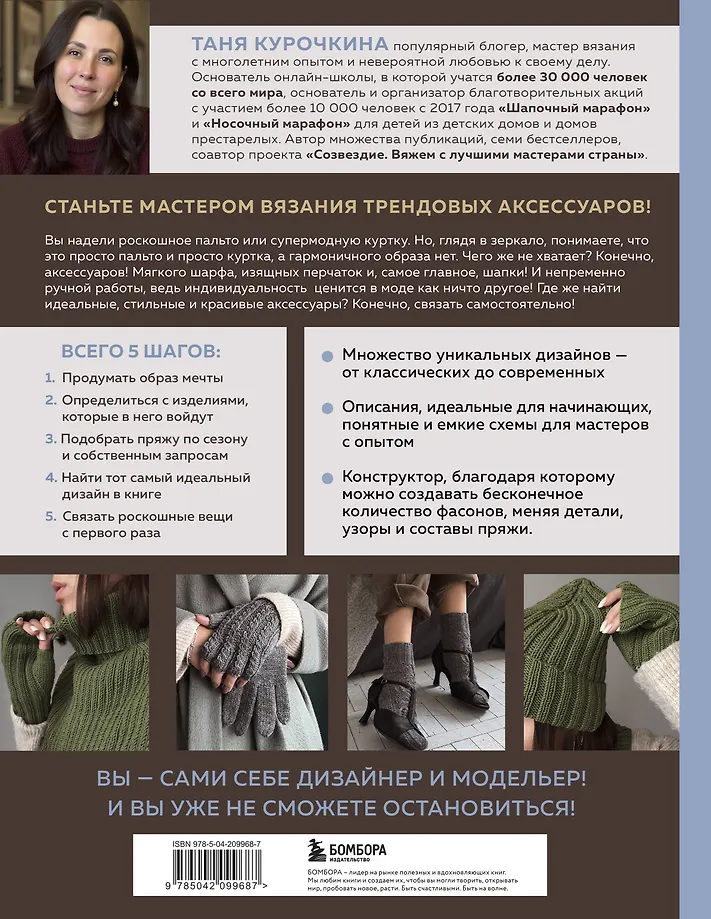 МАСТЕР ВЯЗАНИЯ. 5000 аксессуаров: ШАПКИ, КАПЮШОНЫ, МАНИШКИ, ВАРЕЖКИ, ПЕРЧАТКИ, НОСКИ. Книга-конструктор трендовых моделей для стильного зимнего образа фото книги маленькое 4