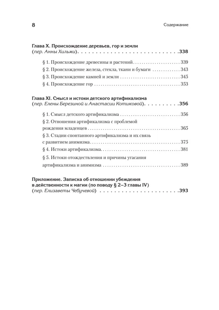 Восприятие мира у детей фото книги маленькое 7