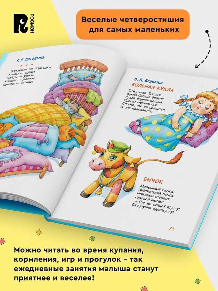 Потешки, сказки и стихи для малышей фото книги маленькое 4