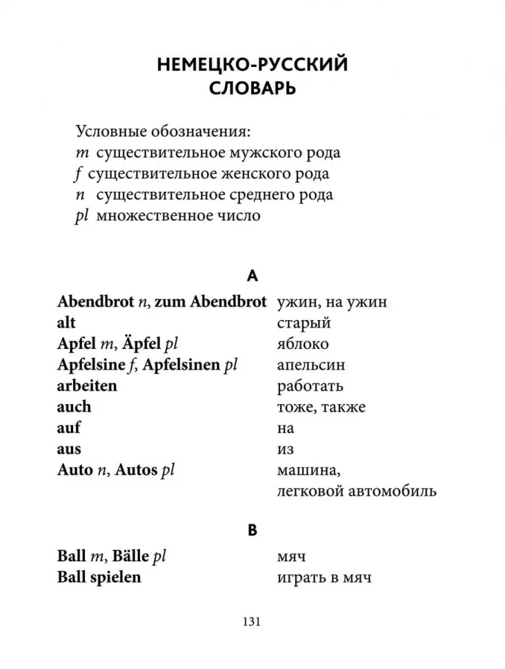 Грамматика немецкого языка для младшего школьного возраста. 2-3 классы. Учебное пособие фото книги маленькое 12