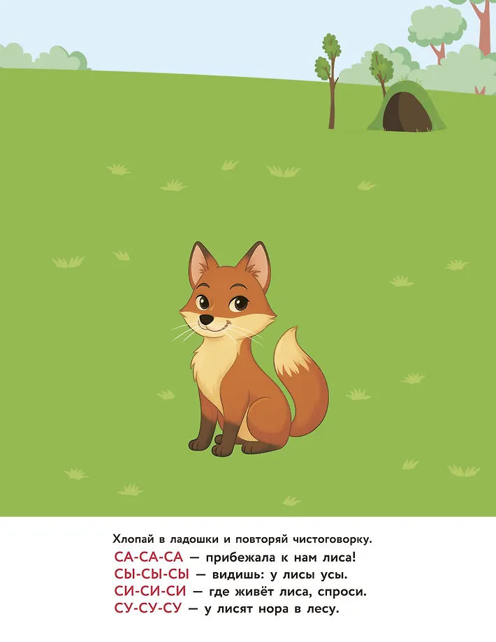 Зверята. Повторялки и чистоговорки фото книги маленькое 9